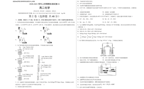 学易金卷：2020-2021学年高二化学上学期期末测试卷01（人教版选择性必修1）（考试版）_高化_2025春-人教版高中化学_03新版高中化学选择性必修1_04习题试卷_期末试卷