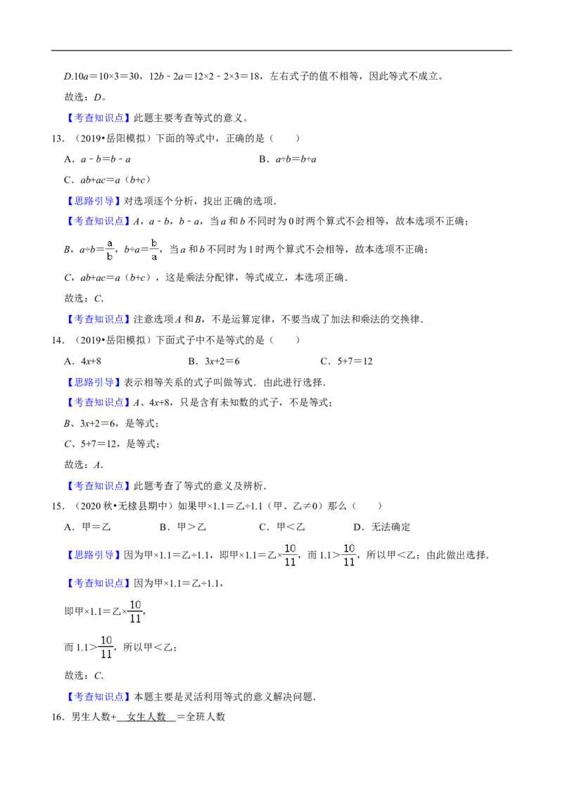 精品第五单元《认识方程》章节复习&mdash;四年级数学下册考点分类强化训练（解析）北师大版_26春北师大版数学二下_19、赠送其它资料_旧版_赠品：北师大知识总结