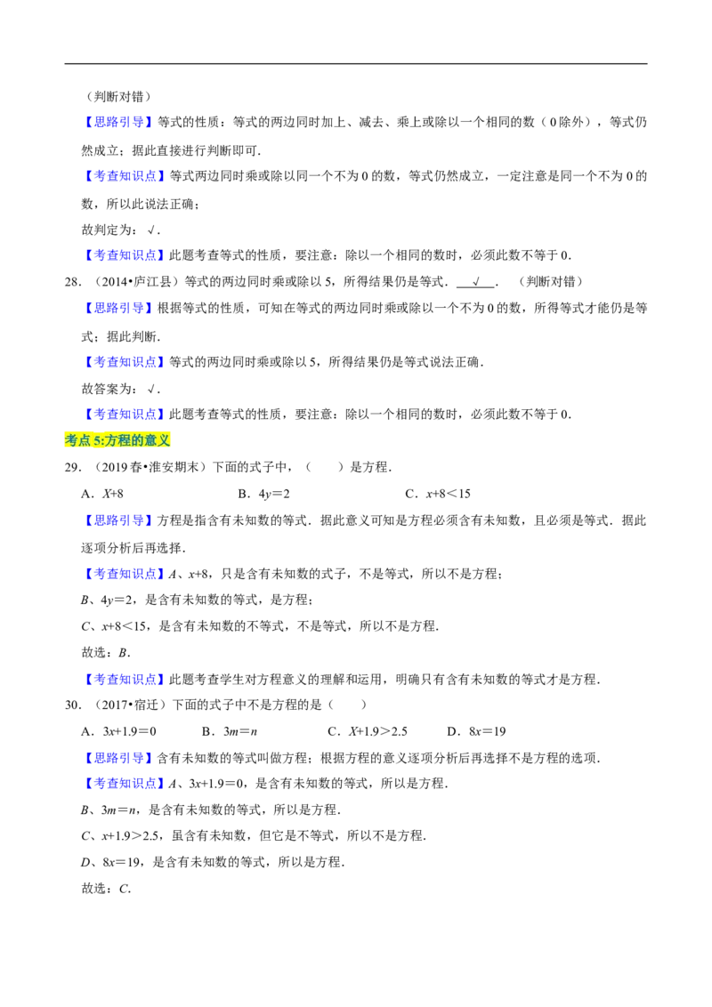 精品第五单元《认识方程》章节复习&mdash;四年级数学下册考点分类强化训练（解析）北师大版_26春北师大版数学二下_19、赠送其它资料_旧版_赠品：北师大知识总结