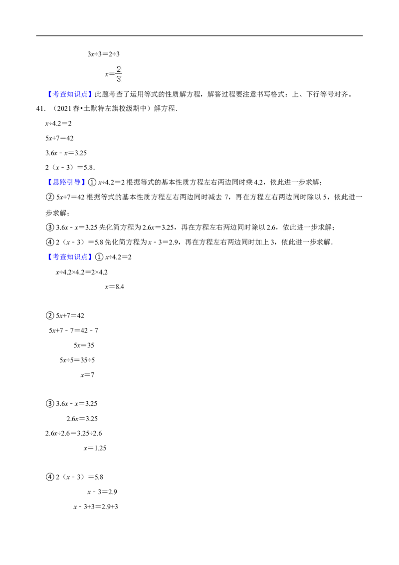 精品第五单元《认识方程》章节复习&mdash;四年级数学下册考点分类强化训练（解析）北师大版_26春北师大版数学二下_19、赠送其它资料_旧版_赠品：北师大知识总结