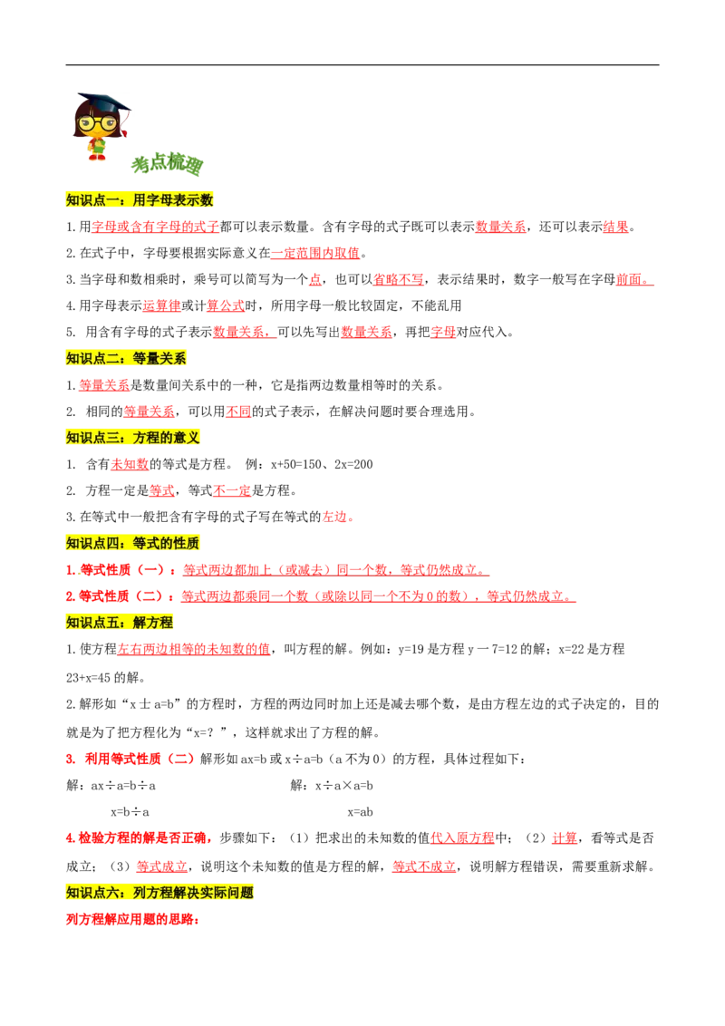 精品第五单元《认识方程》章节复习&mdash;四年级数学下册考点分类强化训练（解析）北师大版_26春北师大版数学二下_19、赠送其它资料_旧版_赠品：北师大知识总结