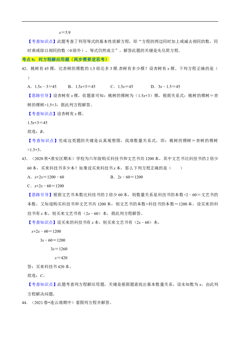 精品第五单元《认识方程》章节复习&mdash;四年级数学下册考点分类强化训练（解析）北师大版_26春北师大版数学二下_19、赠送其它资料_旧版_赠品：北师大知识总结