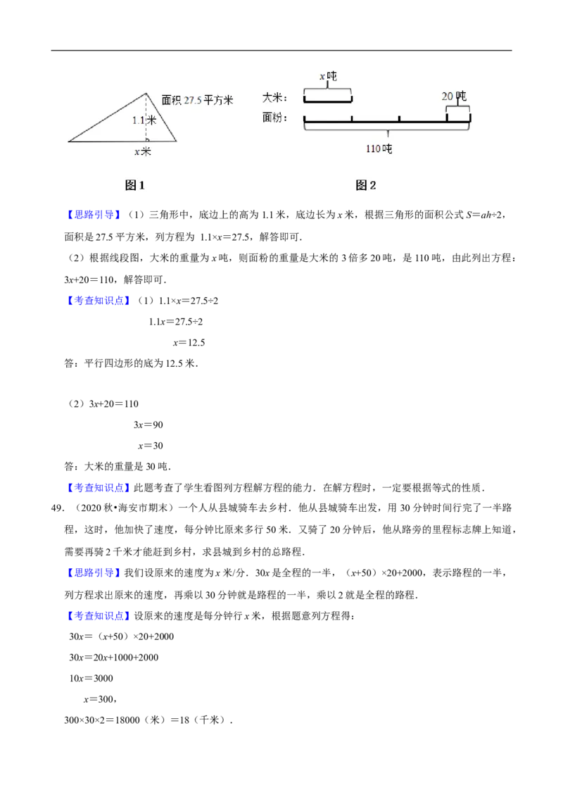 精品第五单元《认识方程》章节复习&mdash;四年级数学下册考点分类强化训练（解析）北师大版_26春北师大版数学二下_19、赠送其它资料_旧版_赠品：北师大知识总结