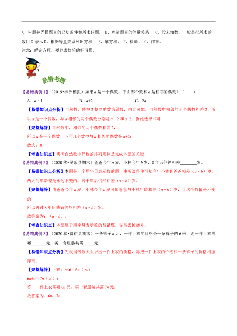 精品第五单元《认识方程》章节复习&mdash;四年级数学下册考点分类强化训练（解析）北师大版_26春北师大版数学二下_19、赠送其它资料_旧版_赠品：北师大知识总结