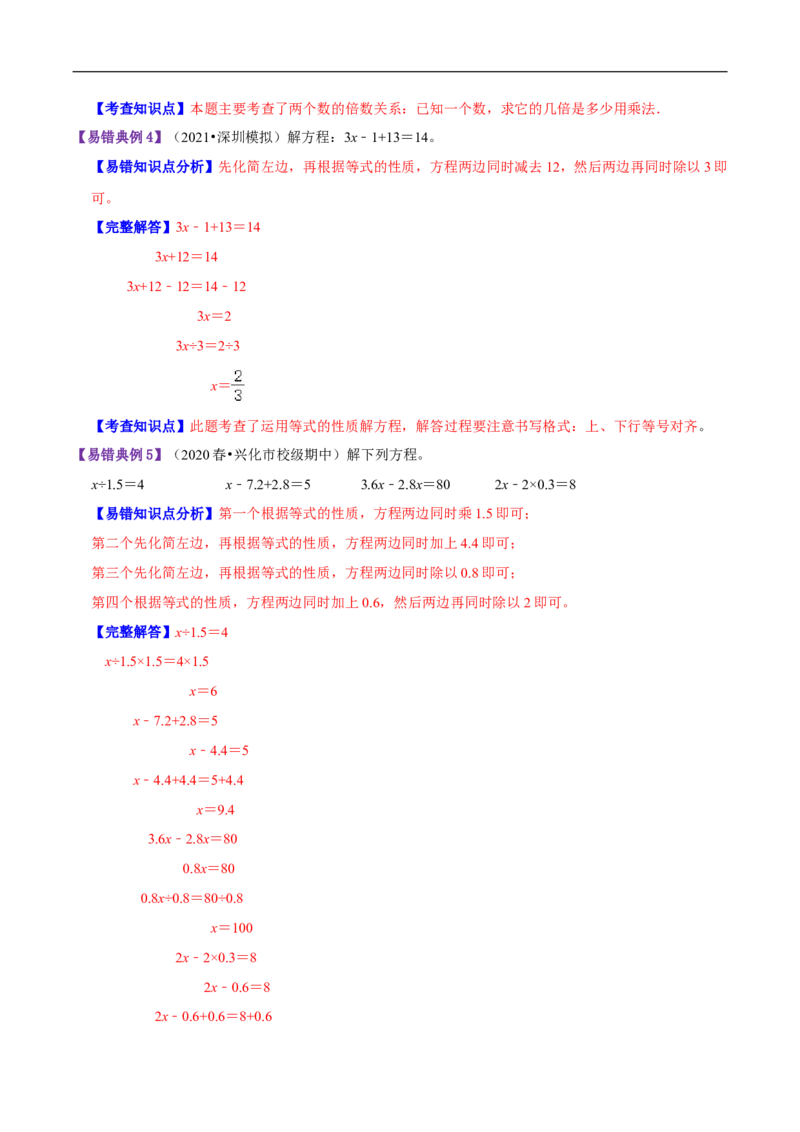 精品第五单元《认识方程》章节复习&mdash;四年级数学下册考点分类强化训练（解析）北师大版_26春北师大版数学二下_19、赠送其它资料_旧版_赠品：北师大知识总结