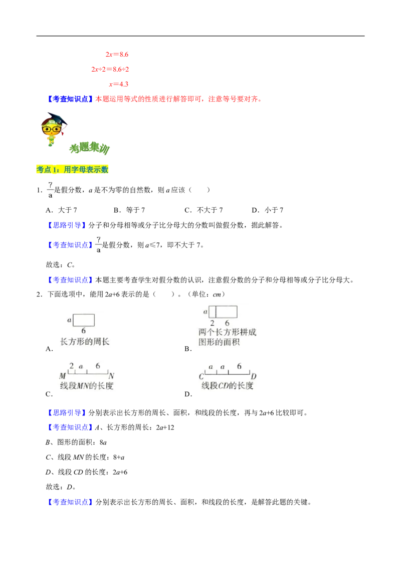 精品第五单元《认识方程》章节复习&mdash;四年级数学下册考点分类强化训练（解析）北师大版_26春北师大版数学二下_19、赠送其它资料_旧版_赠品：北师大知识总结