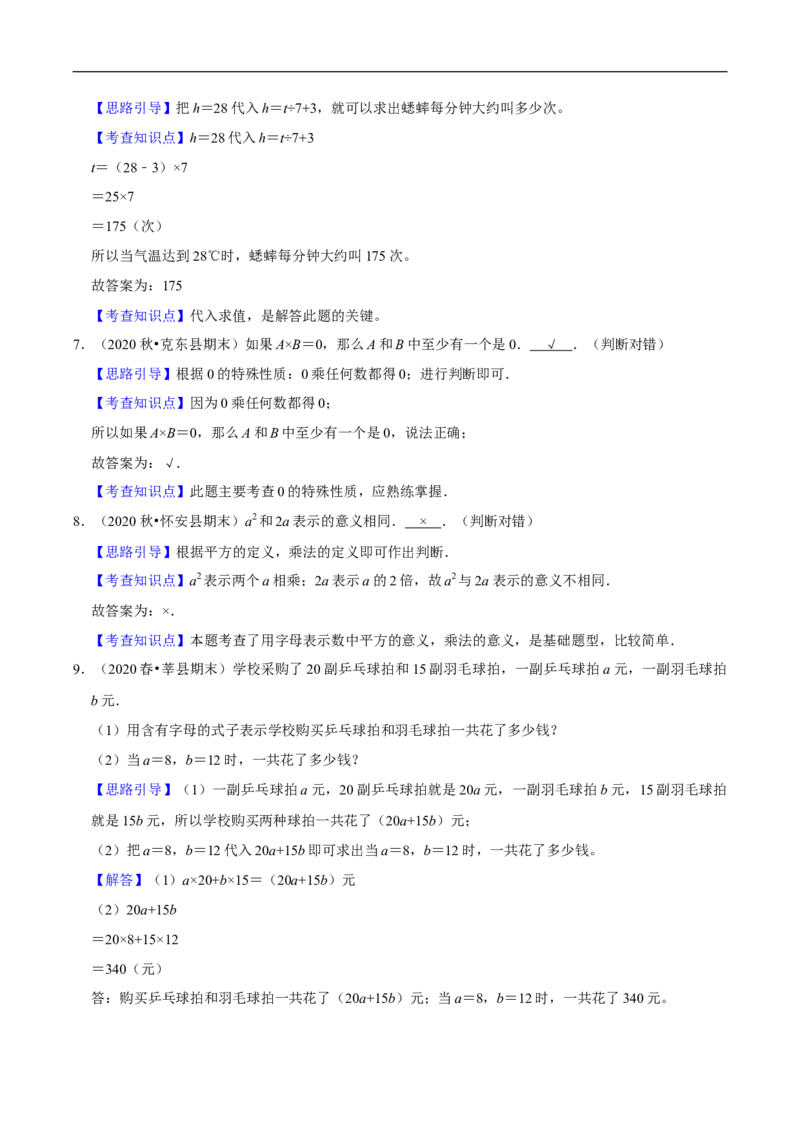 精品第五单元《认识方程》章节复习&mdash;四年级数学下册考点分类强化训练（解析）北师大版_26春北师大版数学二下_19、赠送其它资料_旧版_赠品：北师大知识总结
