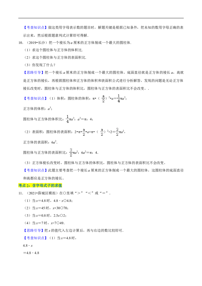 精品第五单元《认识方程》章节复习&mdash;四年级数学下册考点分类强化训练（解析）北师大版_26春北师大版数学二下_19、赠送其它资料_旧版_赠品：北师大知识总结