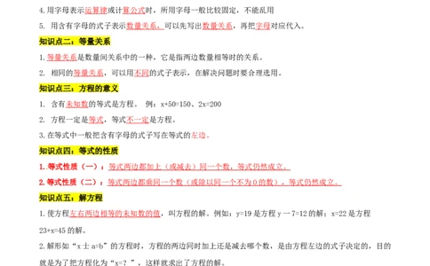 精品第五单元《认识方程》章节复习&mdash;四年级数学下册考点分类强化训练（解析）北师大版_26春北师大版数学二下_19、赠送其它资料_旧版_赠品：北师大知识总结