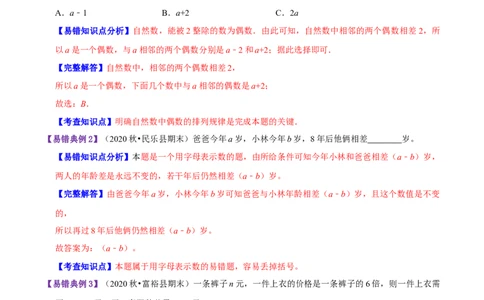 精品第五单元《认识方程》章节复习&mdash;四年级数学下册考点分类强化训练（解析）北师大版_26春北师大版数学二下_19、赠送其它资料_旧版_赠品：北师大知识总结