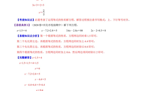 精品第五单元《认识方程》章节复习&mdash;四年级数学下册考点分类强化训练（解析）北师大版_26春北师大版数学二下_19、赠送其它资料_旧版_赠品：北师大知识总结