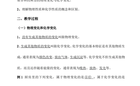 初三上册--第一单元-走进化学世界1(教师版)_初中化学_01.人教版初中化学_01.初中化学课件PPT--教案--试题_初中化学&mdash;课件&mdash;教案&mdash;试题-推荐_9年级上课件教案试题_9年级上教案