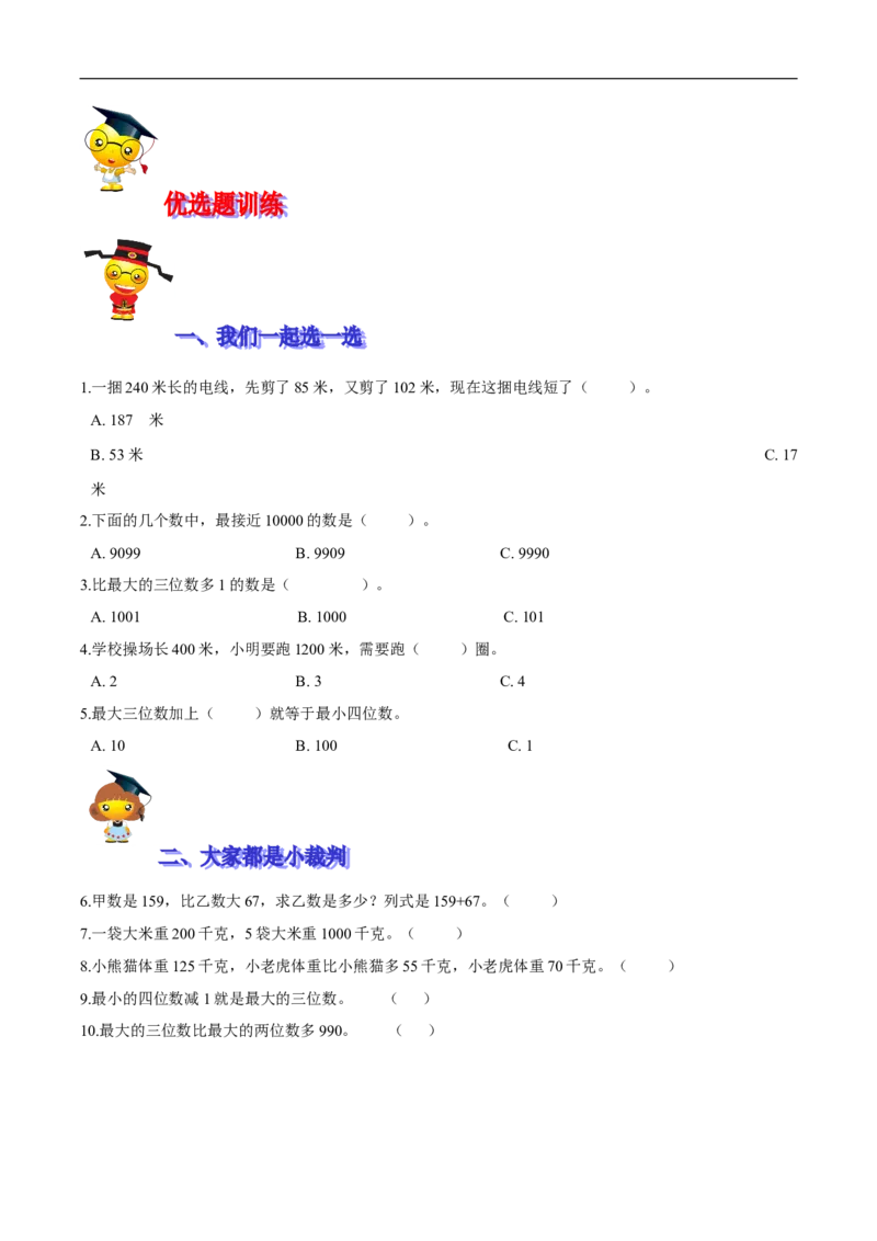精品第五单元《加与减》期末备考讲义&mdash;二年级下册数学单元闯关（知识点精讲＋优选题训练）（原卷版）北师大版_26春北师大版数学二下_19、赠送其它资料_旧版_620