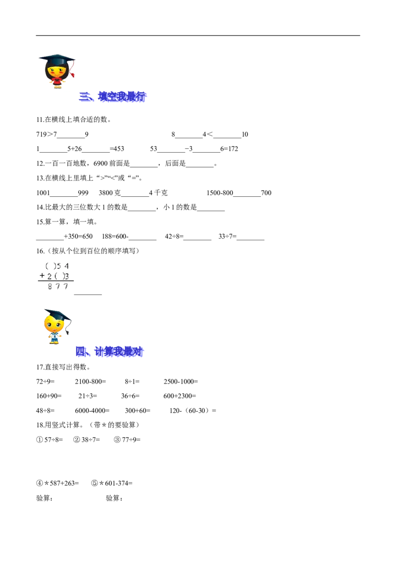 精品第五单元《加与减》期末备考讲义&mdash;二年级下册数学单元闯关（知识点精讲＋优选题训练）（原卷版）北师大版_26春北师大版数学二下_19、赠送其它资料_旧版_620