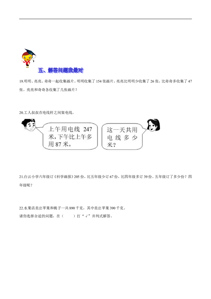 精品第五单元《加与减》期末备考讲义&mdash;二年级下册数学单元闯关（知识点精讲＋优选题训练）（原卷版）北师大版_26春北师大版数学二下_19、赠送其它资料_旧版_620