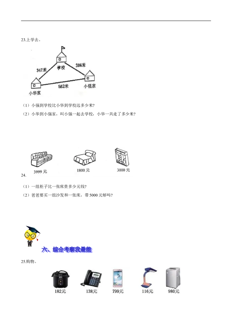 精品第五单元《加与减》期末备考讲义&mdash;二年级下册数学单元闯关（知识点精讲＋优选题训练）（原卷版）北师大版_26春北师大版数学二下_19、赠送其它资料_旧版_620