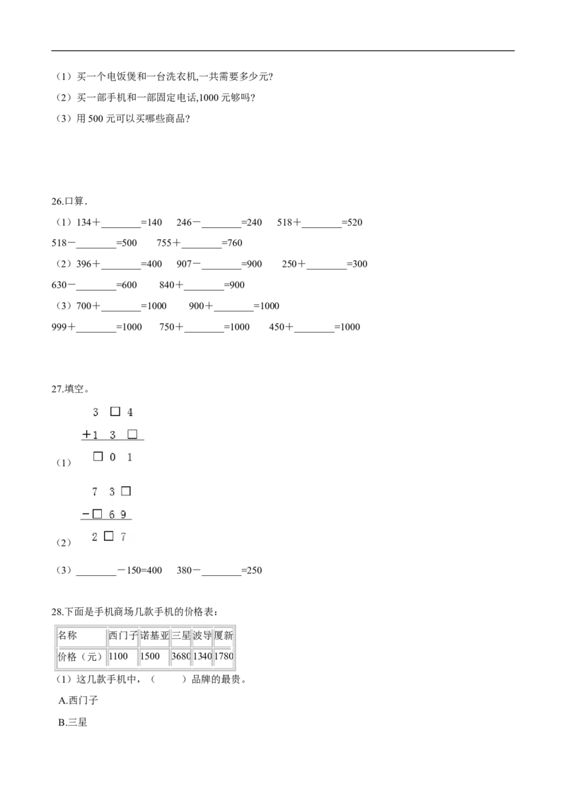 精品第五单元《加与减》期末备考讲义&mdash;二年级下册数学单元闯关（知识点精讲＋优选题训练）（原卷版）北师大版_26春北师大版数学二下_19、赠送其它资料_旧版_620