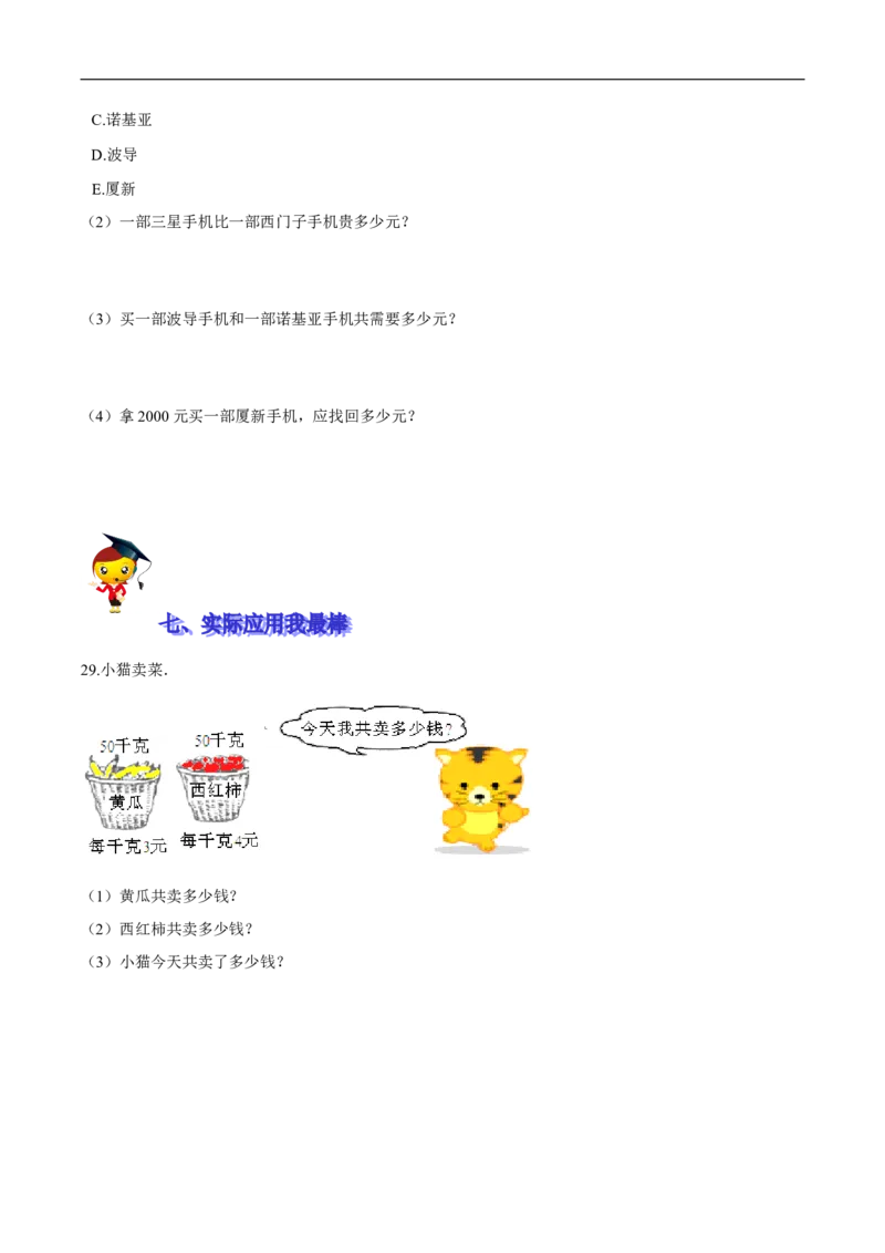 精品第五单元《加与减》期末备考讲义&mdash;二年级下册数学单元闯关（知识点精讲＋优选题训练）（原卷版）北师大版_26春北师大版数学二下_19、赠送其它资料_旧版_620