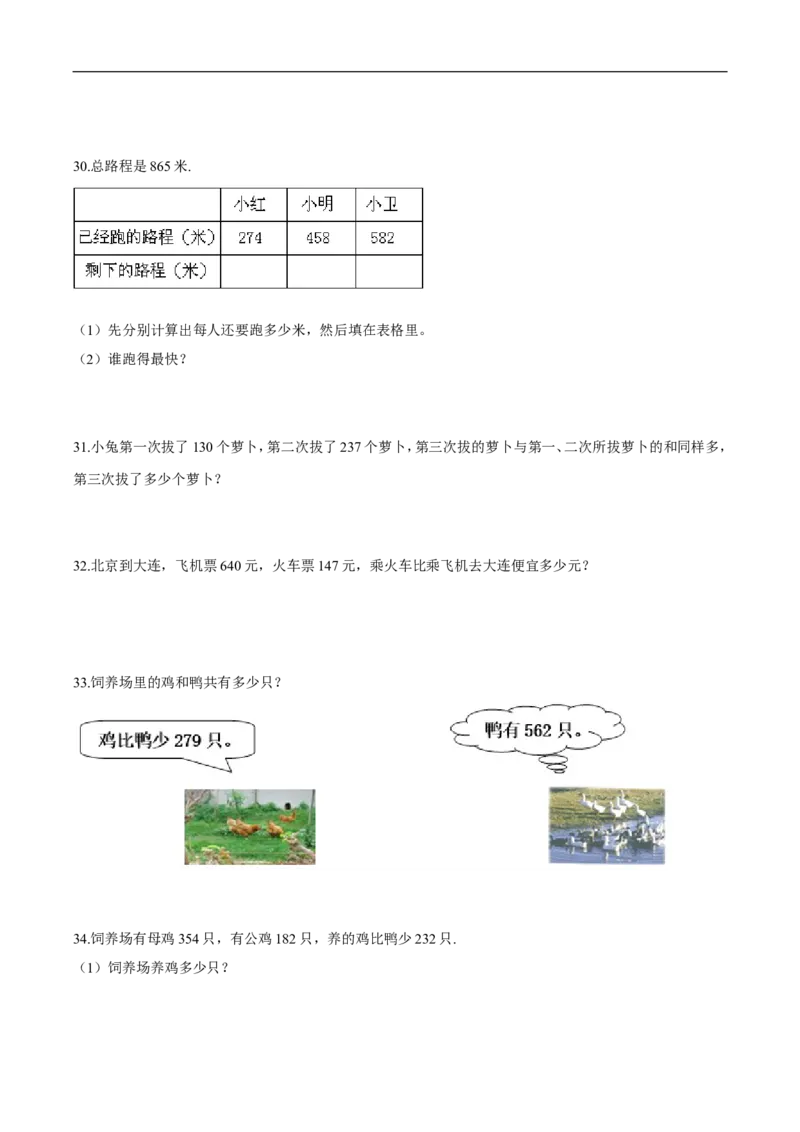 精品第五单元《加与减》期末备考讲义&mdash;二年级下册数学单元闯关（知识点精讲＋优选题训练）（原卷版）北师大版_26春北师大版数学二下_19、赠送其它资料_旧版_620