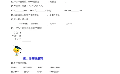 精品第五单元《加与减》期末备考讲义&mdash;二年级下册数学单元闯关（知识点精讲＋优选题训练）（原卷版）北师大版_26春北师大版数学二下_19、赠送其它资料_旧版_620