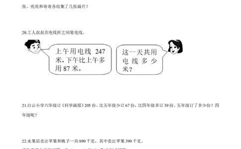 精品第五单元《加与减》期末备考讲义&mdash;二年级下册数学单元闯关（知识点精讲＋优选题训练）（原卷版）北师大版_26春北师大版数学二下_19、赠送其它资料_旧版_620