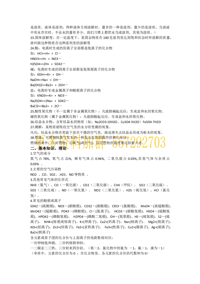 初中化学基本知识点1-2_初中化学_01.人教版初中化学_10.初中化学知识点_初中最全化学知识点归纳总结_化学知识点