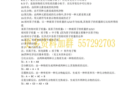 初中化学基本知识点1-2_初中化学_01.人教版初中化学_10.初中化学知识点_初中最全化学知识点归纳总结_化学知识点