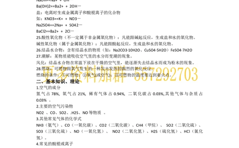 初中化学基本知识点1-2_初中化学_01.人教版初中化学_10.初中化学知识点_初中最全化学知识点归纳总结_化学知识点