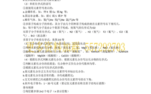 初中化学基本知识点1-2_初中化学_01.人教版初中化学_10.初中化学知识点_初中最全化学知识点归纳总结_化学知识点