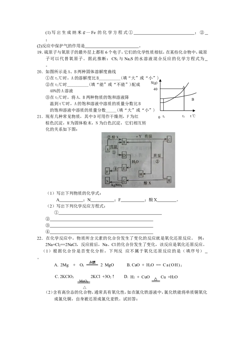 2007年湖南常德巿_初中化学_01.人教版初中化学_01.初中化学课件PPT--教案--试题_初中化学全套_化学试题_2007年全国各省初中化学竞赛初赛题汇编