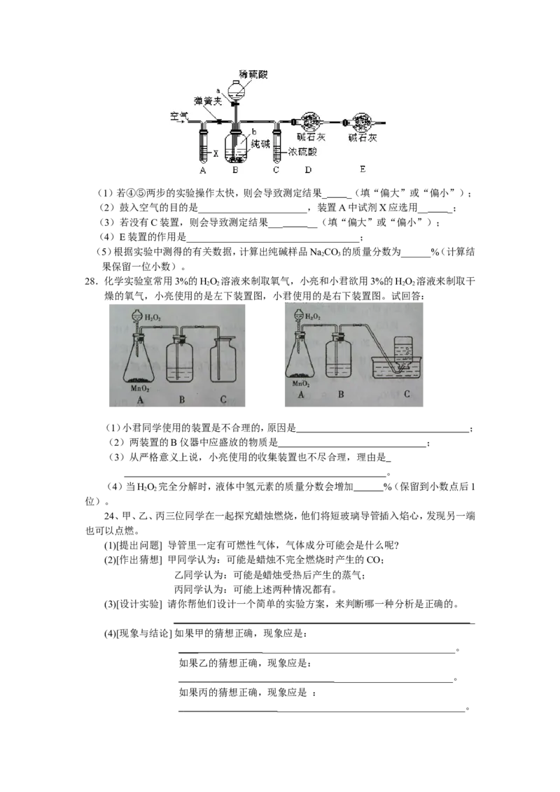 2007年湖南常德巿_初中化学_01.人教版初中化学_01.初中化学课件PPT--教案--试题_初中化学全套_化学试题_2007年全国各省初中化学竞赛初赛题汇编