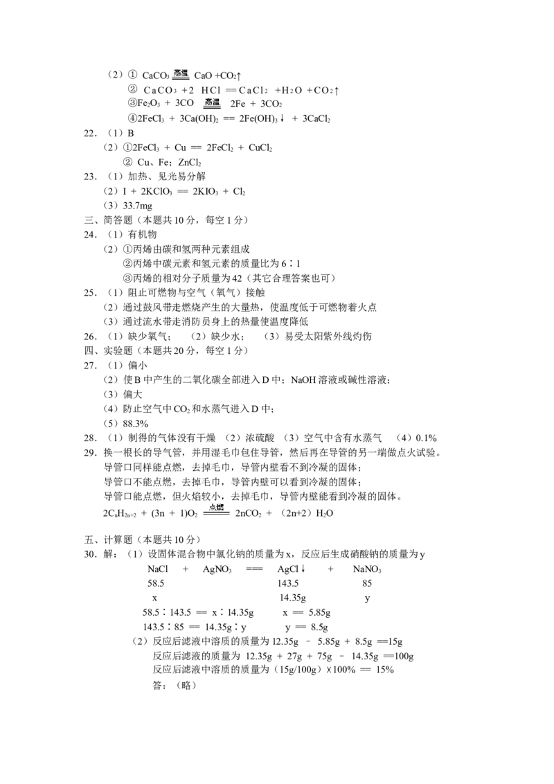 2007年湖南常德巿_初中化学_01.人教版初中化学_01.初中化学课件PPT--教案--试题_初中化学全套_化学试题_2007年全国各省初中化学竞赛初赛题汇编