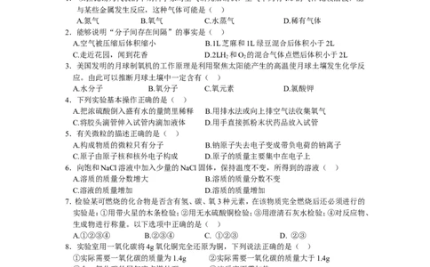 2007年湖南常德巿_初中化学_01.人教版初中化学_01.初中化学课件PPT--教案--试题_初中化学全套_化学试题_2007年全国各省初中化学竞赛初赛题汇编