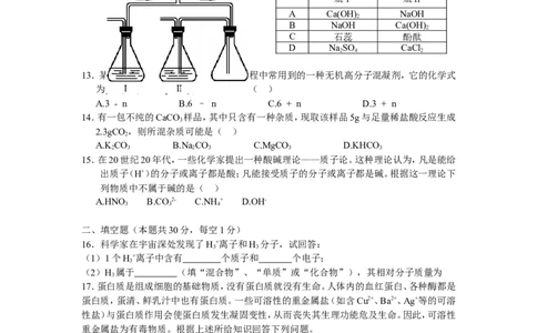 2007年湖南常德巿_初中化学_01.人教版初中化学_01.初中化学课件PPT--教案--试题_初中化学全套_化学试题_2007年全国各省初中化学竞赛初赛题汇编