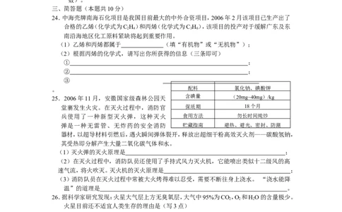 2007年湖南常德巿_初中化学_01.人教版初中化学_01.初中化学课件PPT--教案--试题_初中化学全套_化学试题_2007年全国各省初中化学竞赛初赛题汇编