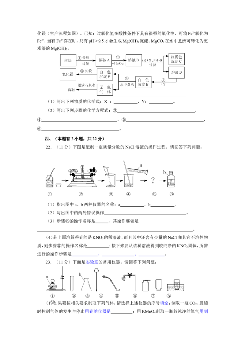 2007广东省肇庆市初中化学竞赛初赛试题_初中化学_01.人教版初中化学_01.初中化学课件PPT--教案--试题_初中化学全套_化学试题_2007年全国各省初中化学竞赛初赛题汇编