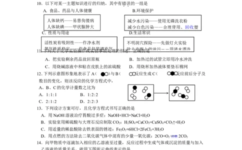 2007广东省肇庆市初中化学竞赛初赛试题_初中化学_01.人教版初中化学_01.初中化学课件PPT--教案--试题_初中化学全套_化学试题_2007年全国各省初中化学竞赛初赛题汇编
