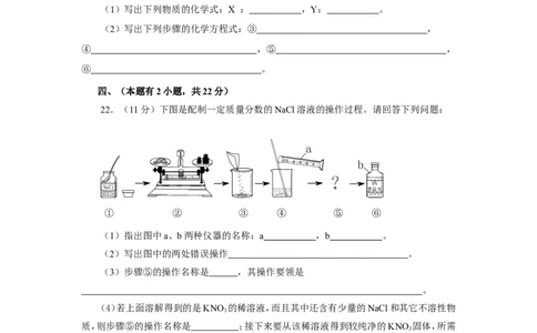2007广东省肇庆市初中化学竞赛初赛试题_初中化学_01.人教版初中化学_01.初中化学课件PPT--教案--试题_初中化学全套_化学试题_2007年全国各省初中化学竞赛初赛题汇编