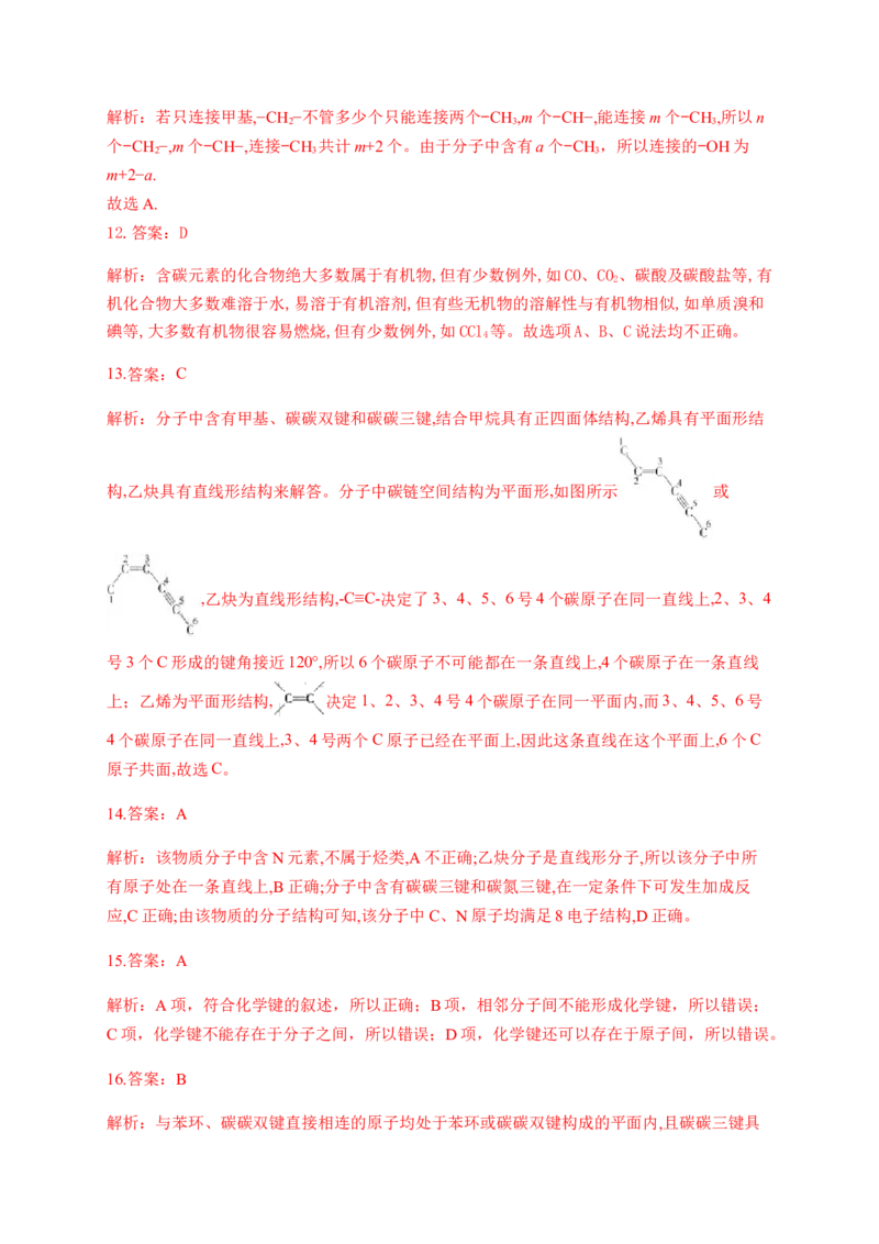 人教版（2019）化学选择性必修三1.1.3有机化合物中的共价键_高化_2025春-人教版高中化学_05新版高中化学选择性必修3_5.练习_1.1有机化合物的结构特点同步练习（6份，含解析）