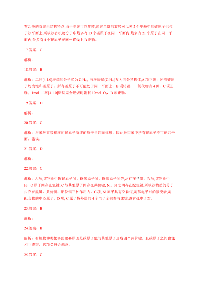 人教版（2019）化学选择性必修三1.1.3有机化合物中的共价键_高化_2025春-人教版高中化学_05新版高中化学选择性必修3_5.练习_1.1有机化合物的结构特点同步练习（6份，含解析）