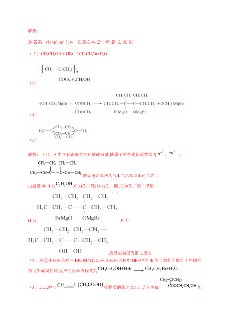 人教版（2019）化学选择性必修三1.1.3有机化合物中的共价键_高化_2025春-人教版高中化学_05新版高中化学选择性必修3_5.练习_1.1有机化合物的结构特点同步练习（6份，含解析）
