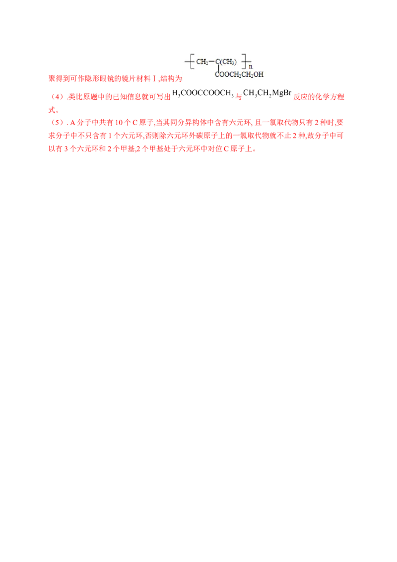 人教版（2019）化学选择性必修三1.1.3有机化合物中的共价键_高化_2025春-人教版高中化学_05新版高中化学选择性必修3_5.练习_1.1有机化合物的结构特点同步练习（6份，含解析）