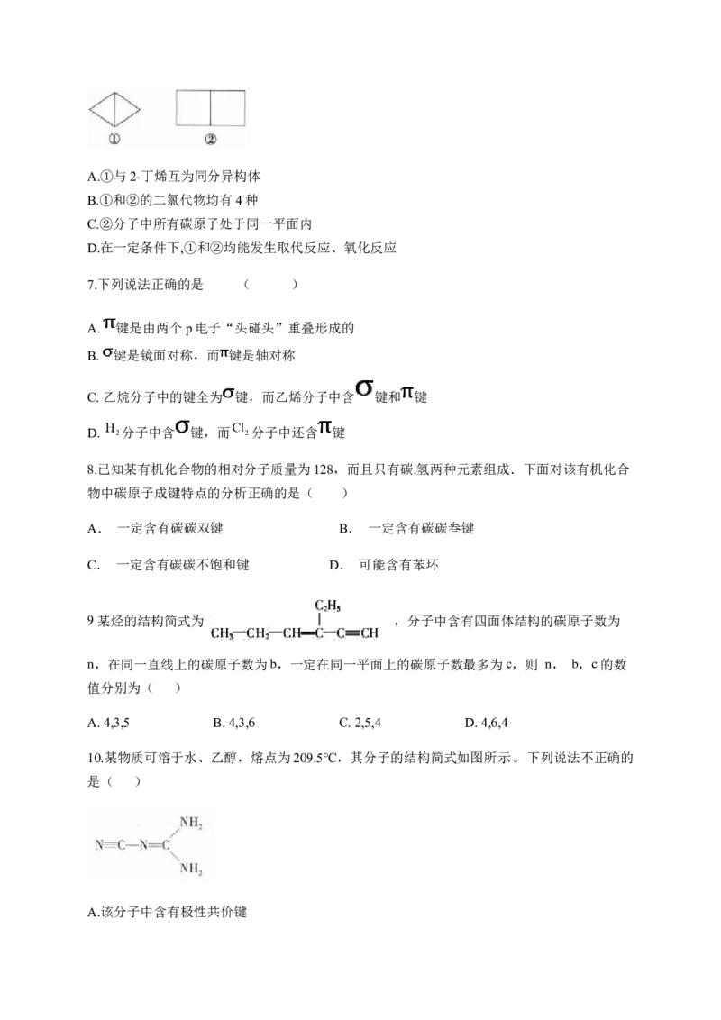 人教版（2019）化学选择性必修三1.1.3有机化合物中的共价键_高化_2025春-人教版高中化学_05新版高中化学选择性必修3_5.练习_1.1有机化合物的结构特点同步练习（6份，含解析）