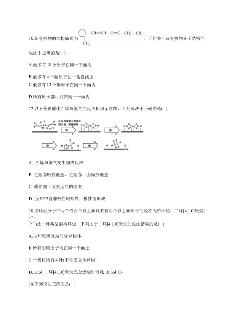人教版（2019）化学选择性必修三1.1.3有机化合物中的共价键_高化_2025春-人教版高中化学_05新版高中化学选择性必修3_5.练习_1.1有机化合物的结构特点同步练习（6份，含解析）