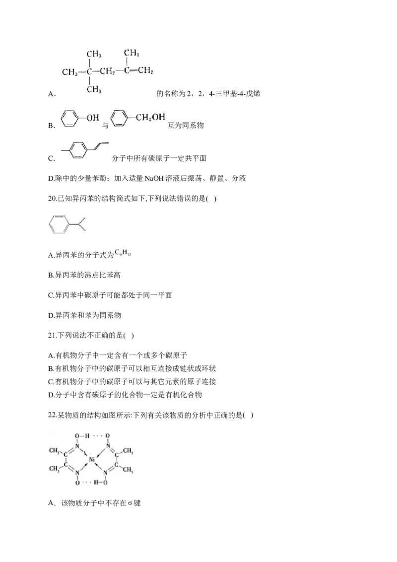 人教版（2019）化学选择性必修三1.1.3有机化合物中的共价键_高化_2025春-人教版高中化学_05新版高中化学选择性必修3_5.练习_1.1有机化合物的结构特点同步练习（6份，含解析）