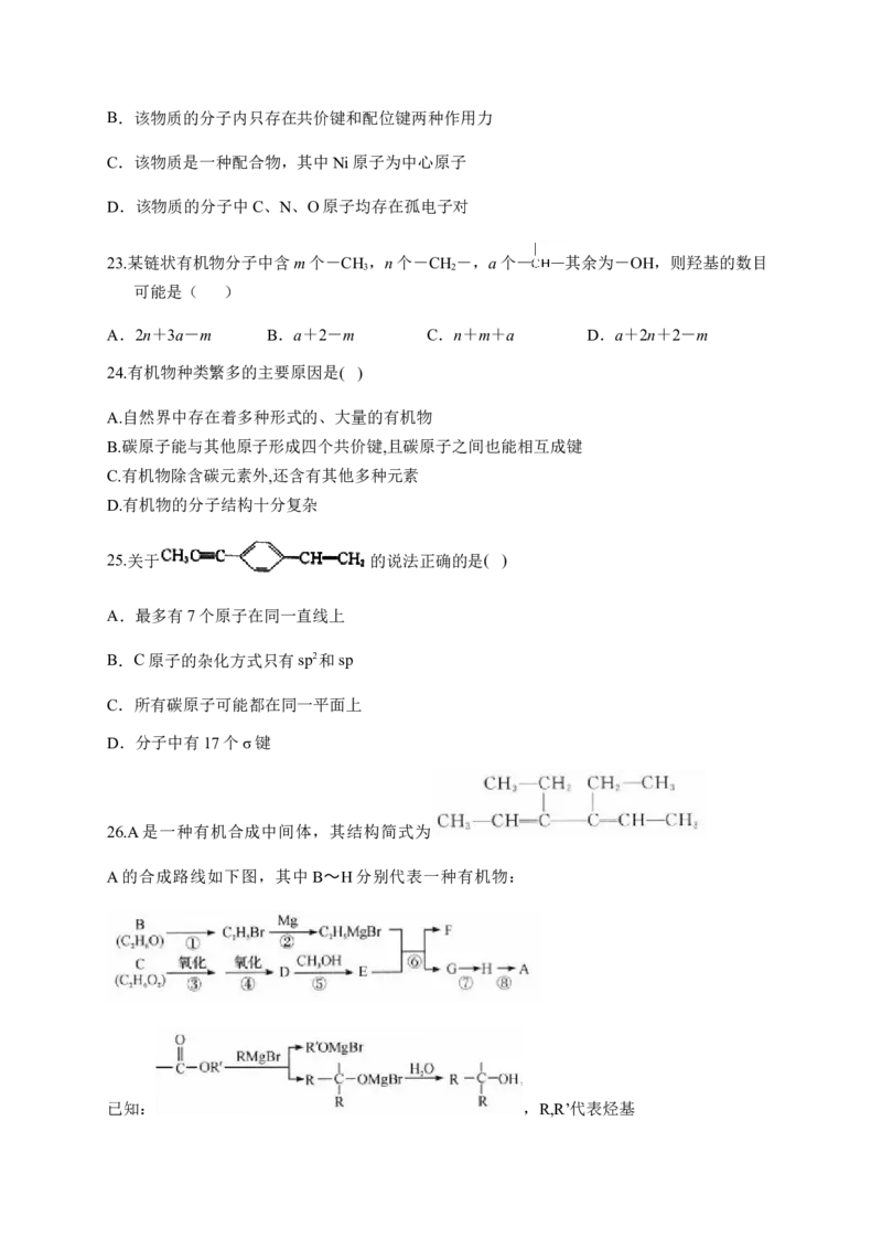 人教版（2019）化学选择性必修三1.1.3有机化合物中的共价键_高化_2025春-人教版高中化学_05新版高中化学选择性必修3_5.练习_1.1有机化合物的结构特点同步练习（6份，含解析）