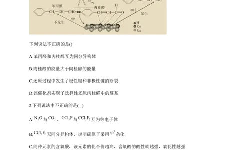 人教版（2019）化学选择性必修三1.1.3有机化合物中的共价键_高化_2025春-人教版高中化学_05新版高中化学选择性必修3_5.练习_1.1有机化合物的结构特点同步练习（6份，含解析）