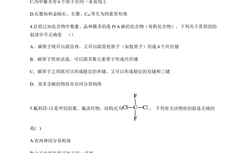 人教版（2019）化学选择性必修三1.1.3有机化合物中的共价键_高化_2025春-人教版高中化学_05新版高中化学选择性必修3_5.练习_1.1有机化合物的结构特点同步练习（6份，含解析）