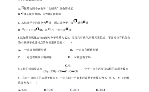 人教版（2019）化学选择性必修三1.1.3有机化合物中的共价键_高化_2025春-人教版高中化学_05新版高中化学选择性必修3_5.练习_1.1有机化合物的结构特点同步练习（6份，含解析）