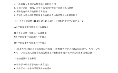 人教版（2019）化学选择性必修三1.1.3有机化合物中的共价键_高化_2025春-人教版高中化学_05新版高中化学选择性必修3_5.练习_1.1有机化合物的结构特点同步练习（6份，含解析）